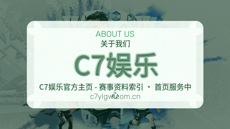 C7娱乐品牌故事